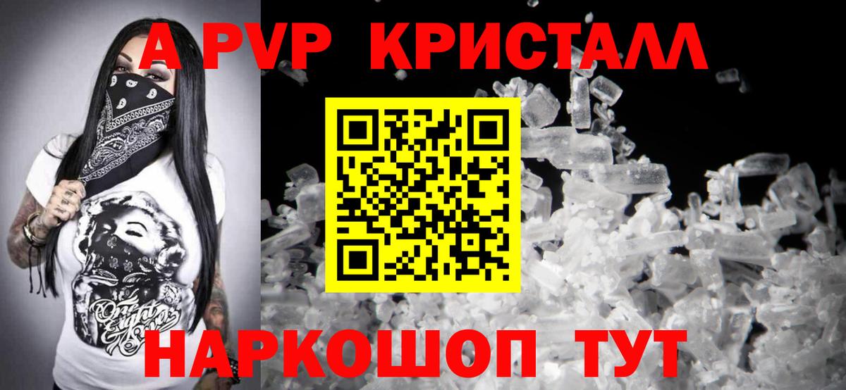 Alpha-PVP крисы CK  Вход с VPN  APVP  A PVP Crystall  Новоалександровск  A-PVP Соль 