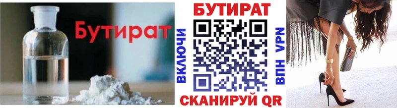 Бутират вода  Новоалександровск 