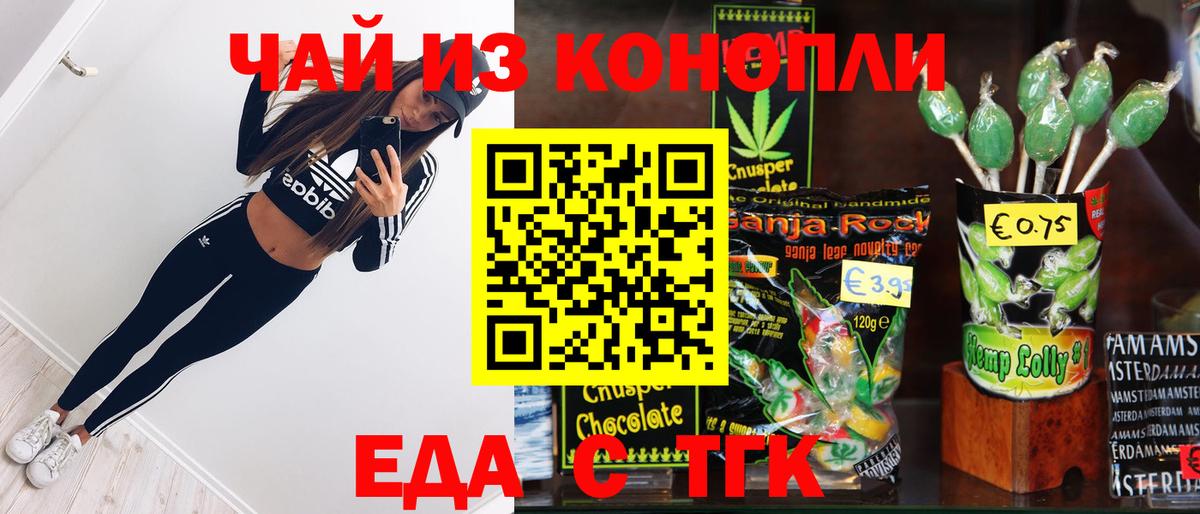 Печенье с ТГК конопля  Вход с VPN  Новоалександровск 