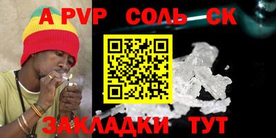 ALPHA-PVP Бийск