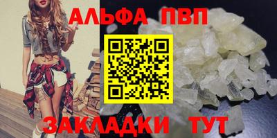 ALPHA-PVP Бийск