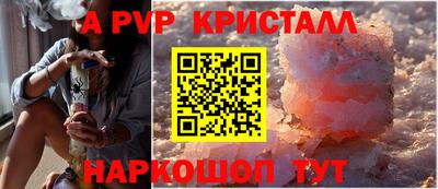ALPHA-PVP Бийск